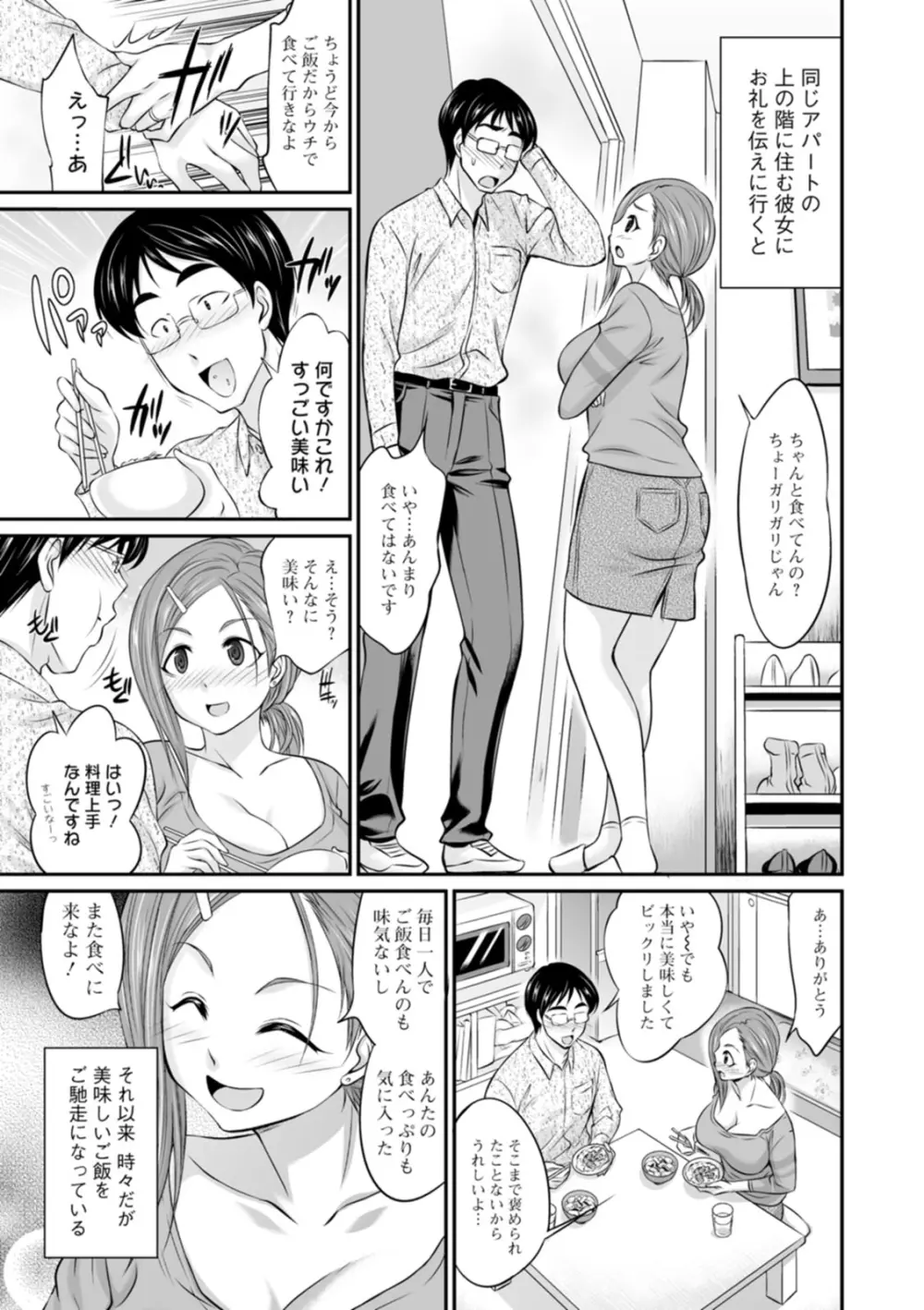 もみくちゅエッチ Page.45