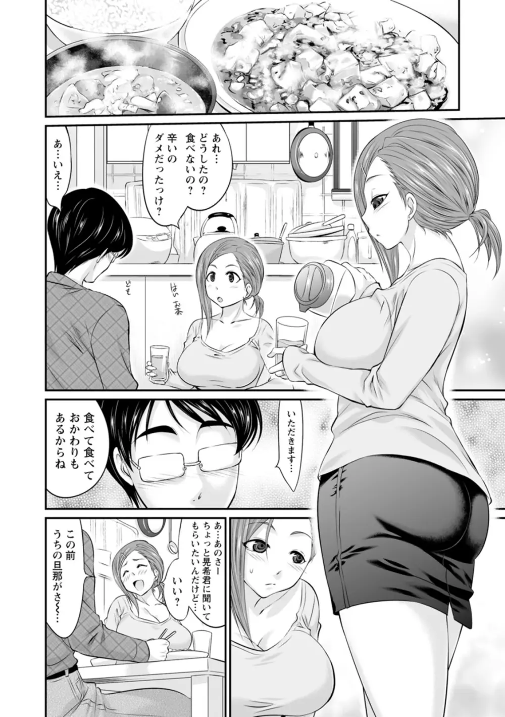 もみくちゅエッチ Page.48