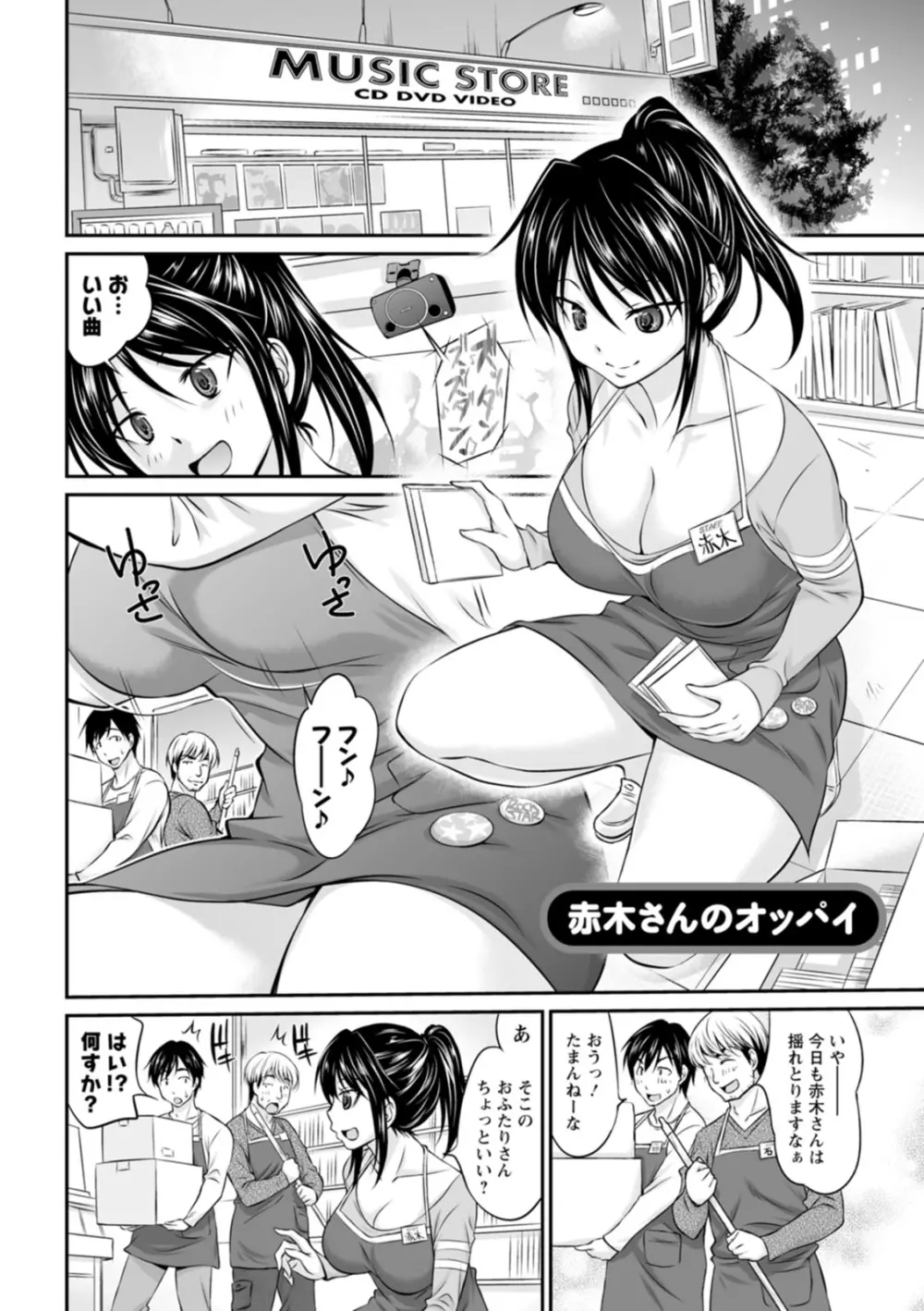 もみくちゅエッチ Page.61