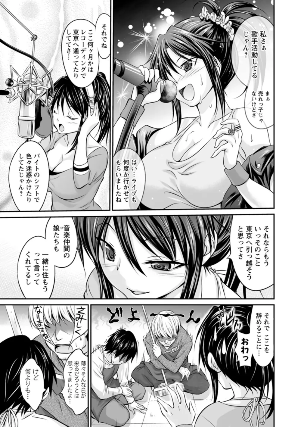 もみくちゅエッチ Page.63