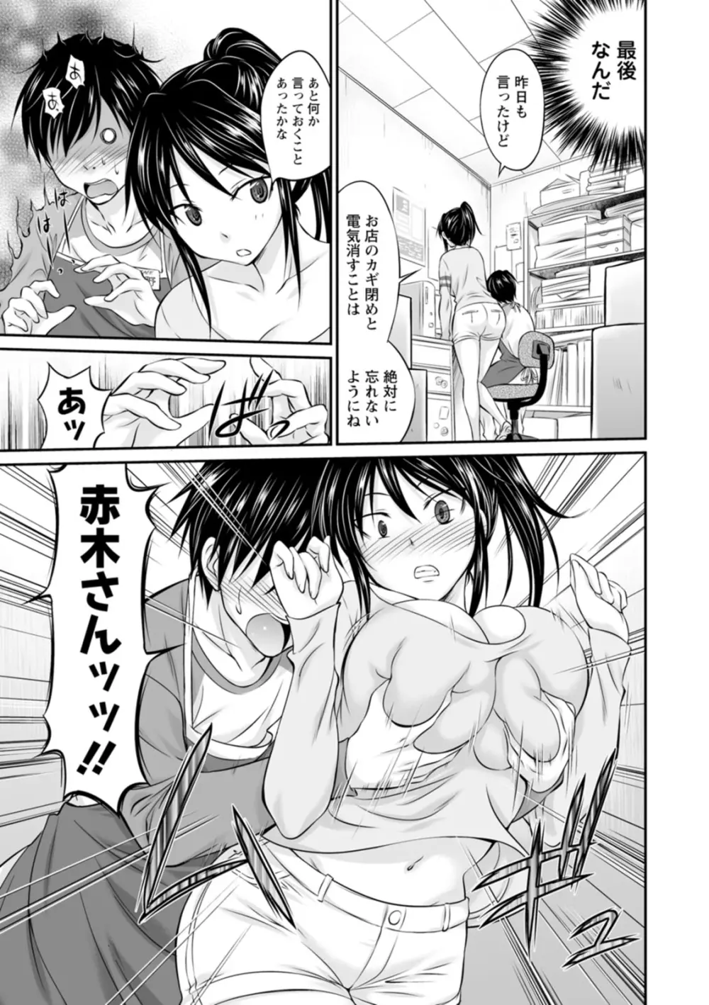 もみくちゅエッチ Page.67