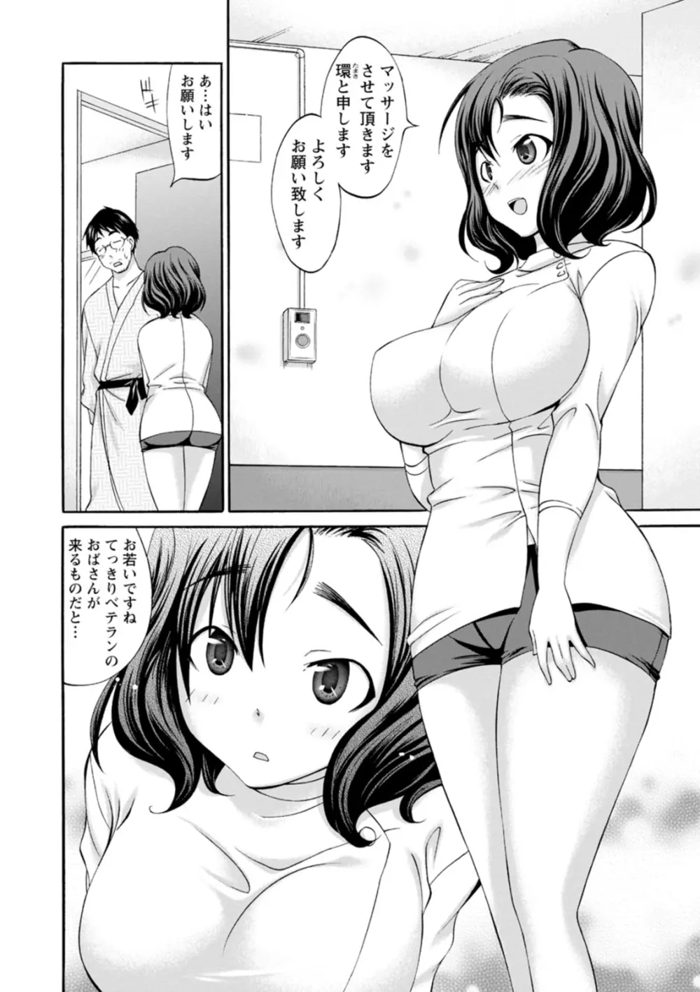 もみくちゅエッチ Page.80