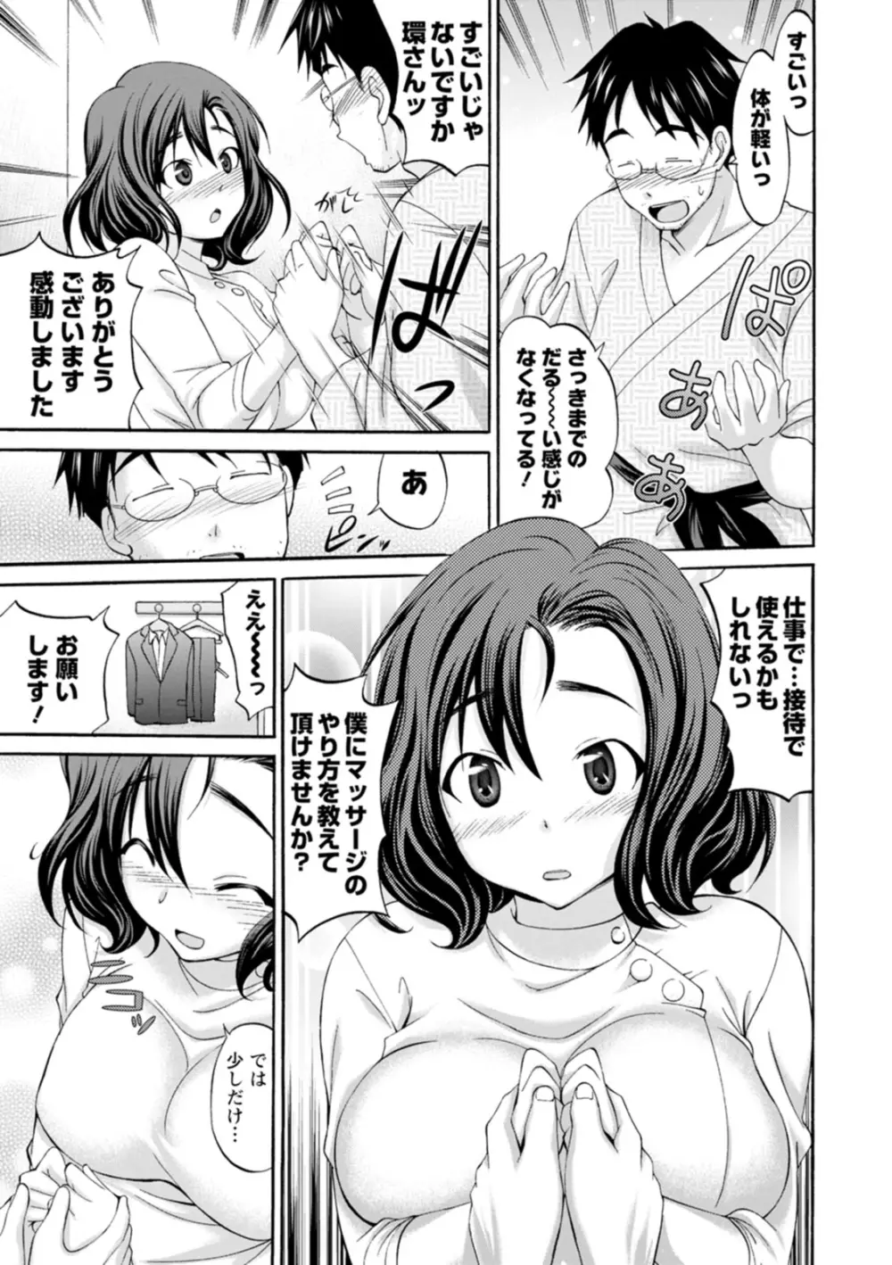 もみくちゅエッチ Page.85