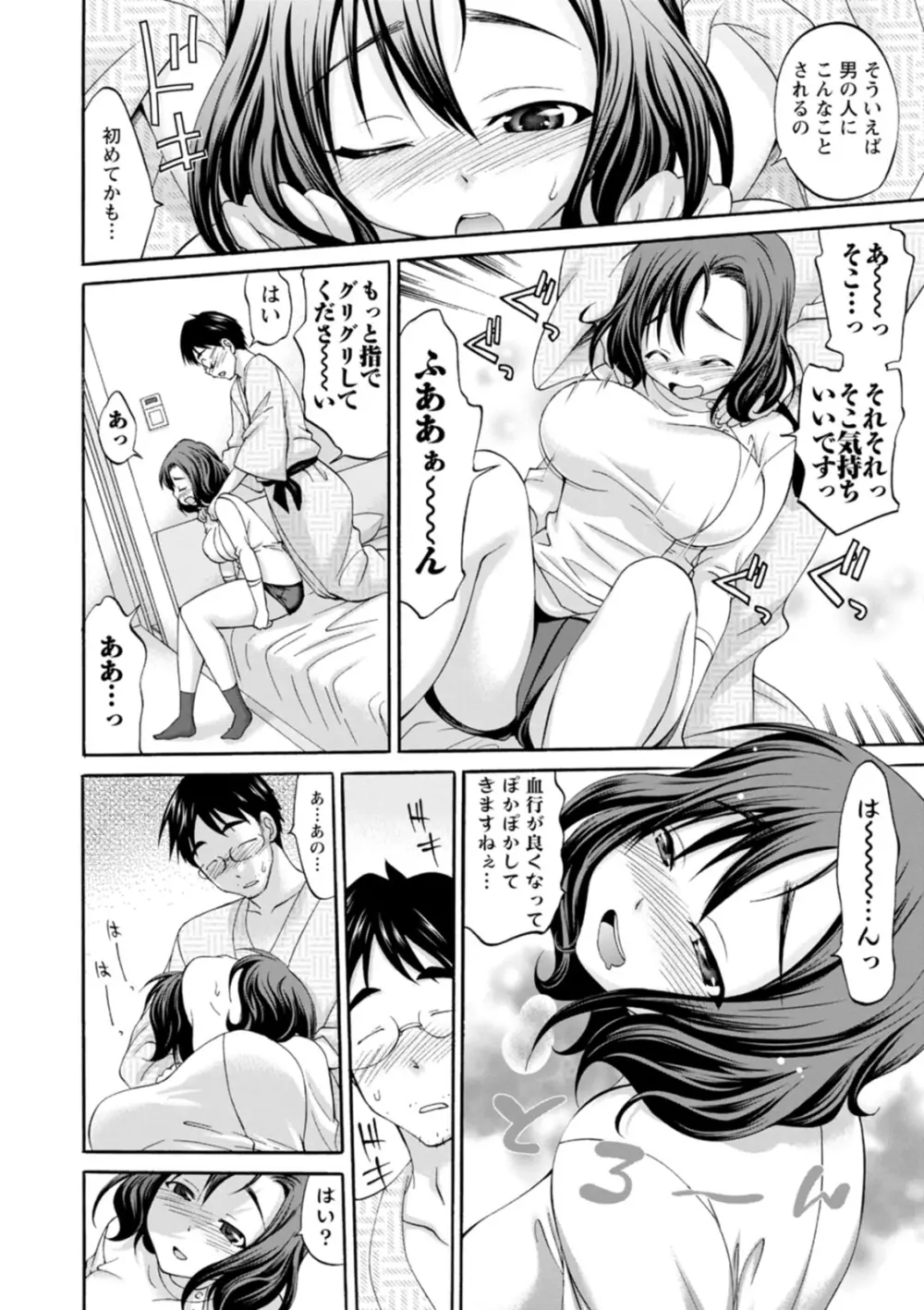 もみくちゅエッチ Page.88