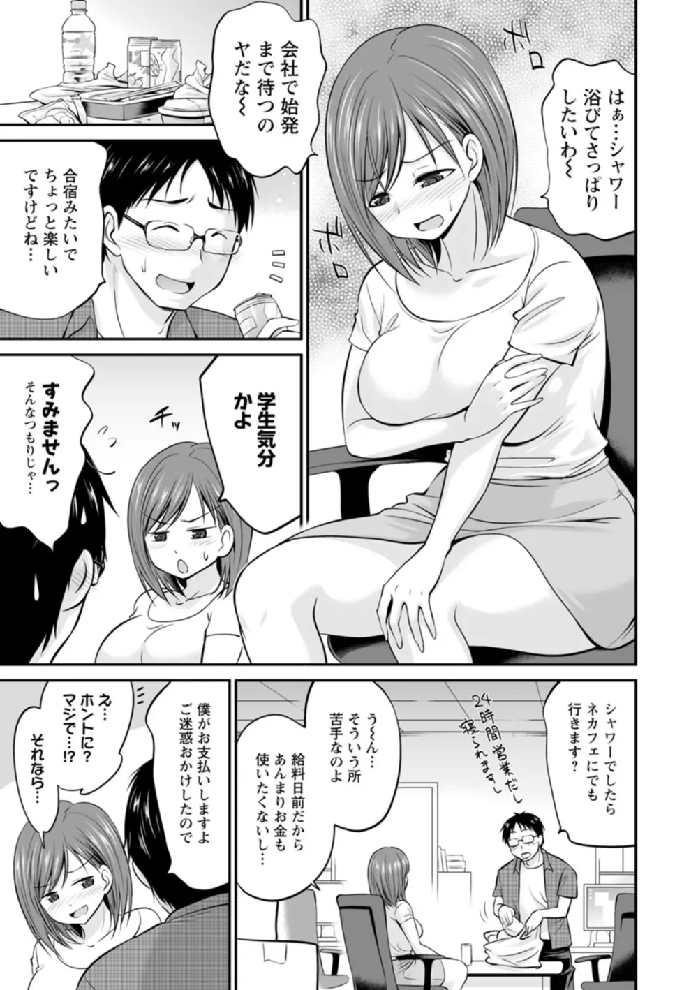 もみくちゅエッチ Page.9