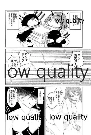 一緒に入渠いいですか? Page.23