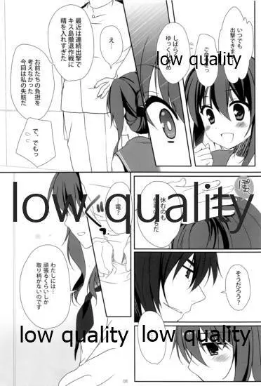 やめるときも、すこやかなるときも Page.7