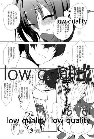 やめるときも、すこやかなるときも Page.8