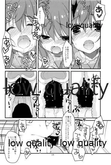 三千世界の鴉を殺し Page.13