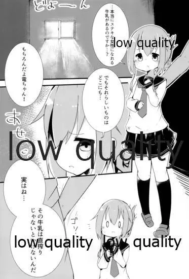 電ちゃんテイスティング!! Page.3