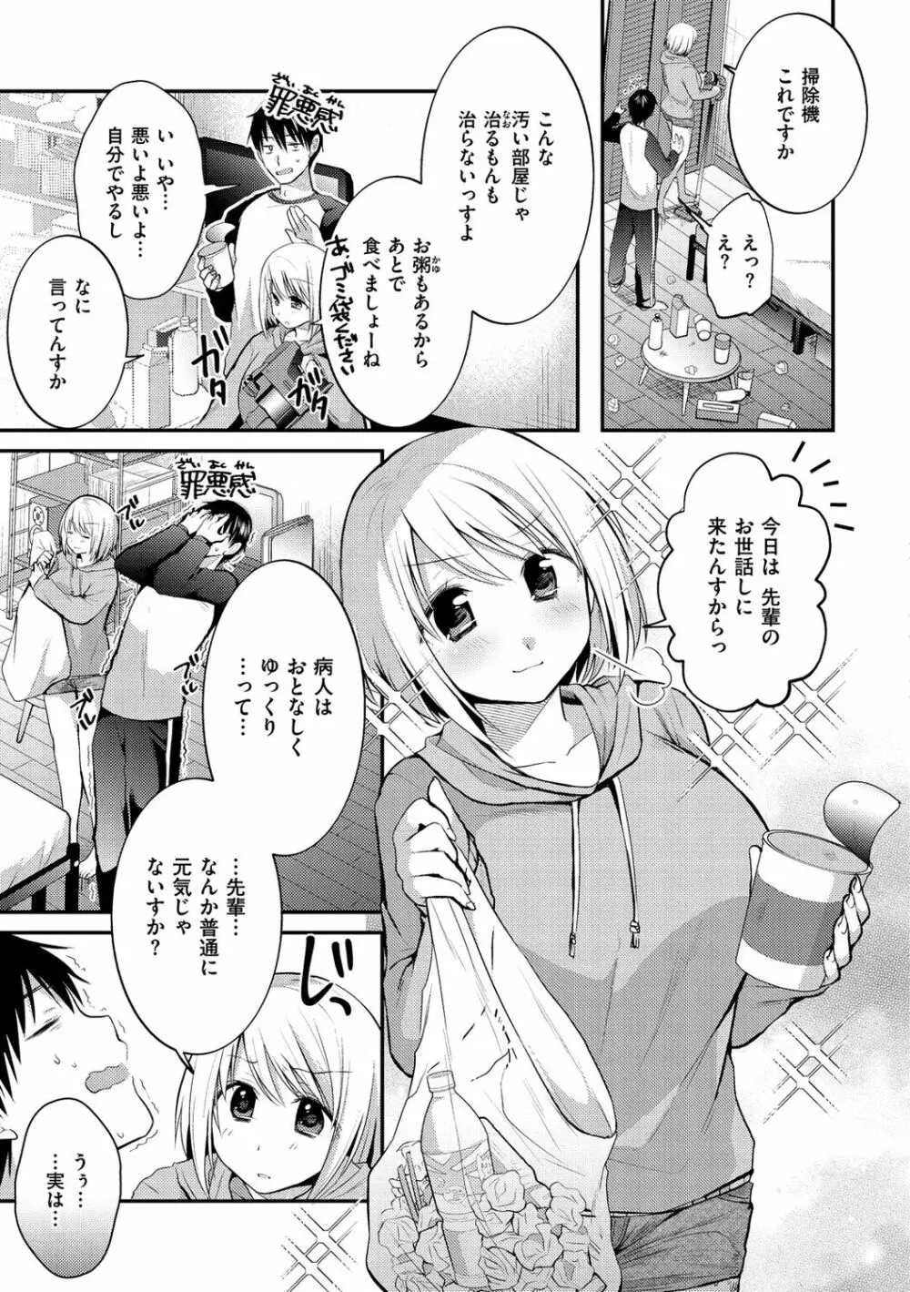 こちょこちょパコパコびくんびくん Page.25