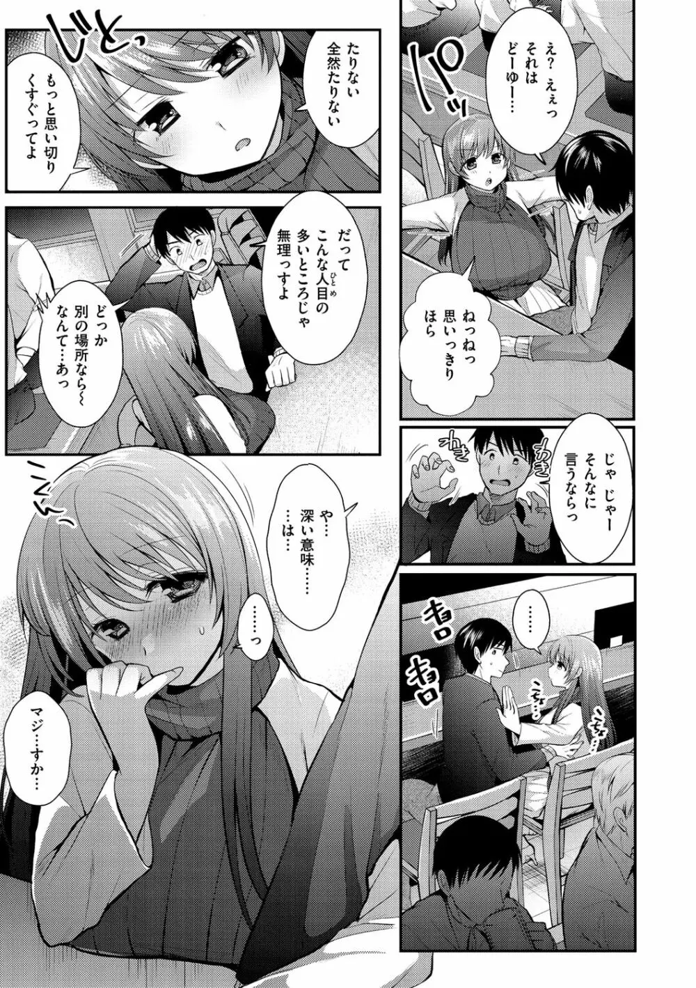 こちょこちょパコパコびくんびくん Page.7