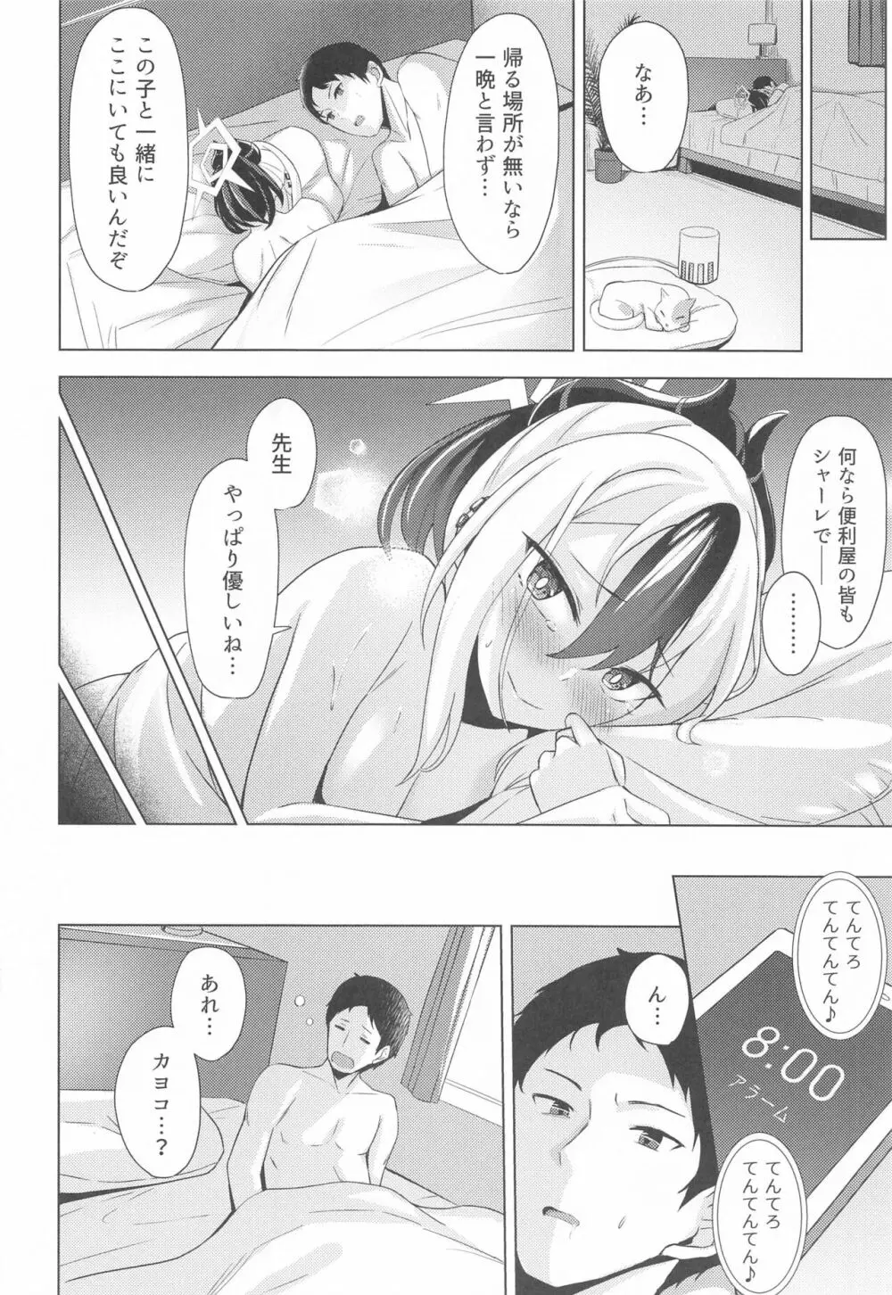 鬼方の場合 Page.15