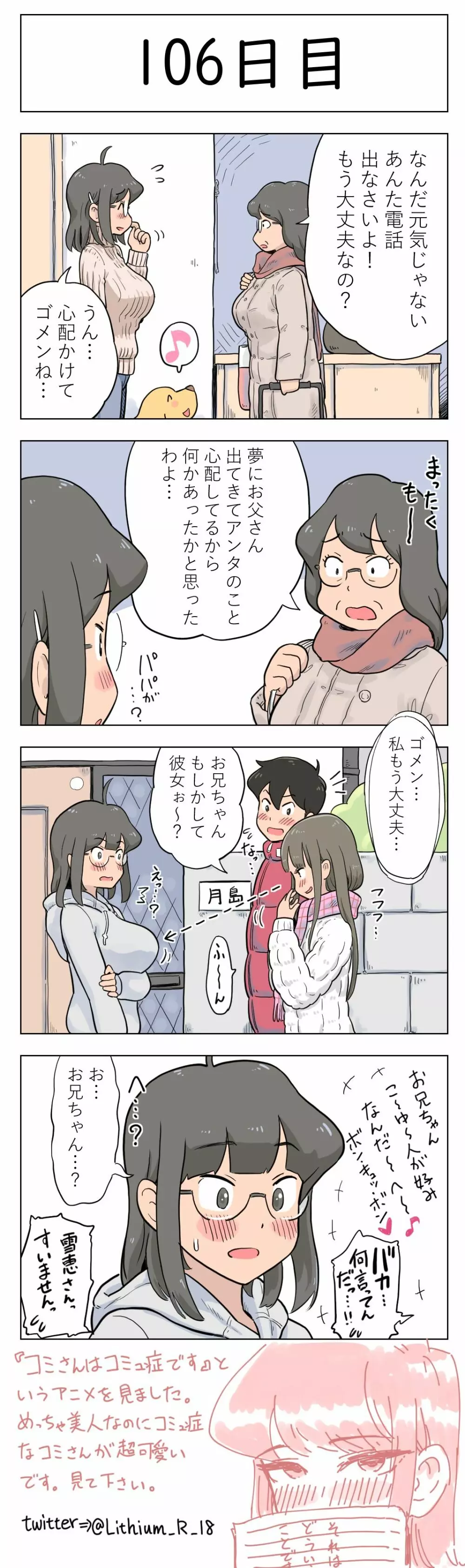 100日後に愛犬とセックスする地味巨乳メガネちゃん Page.107