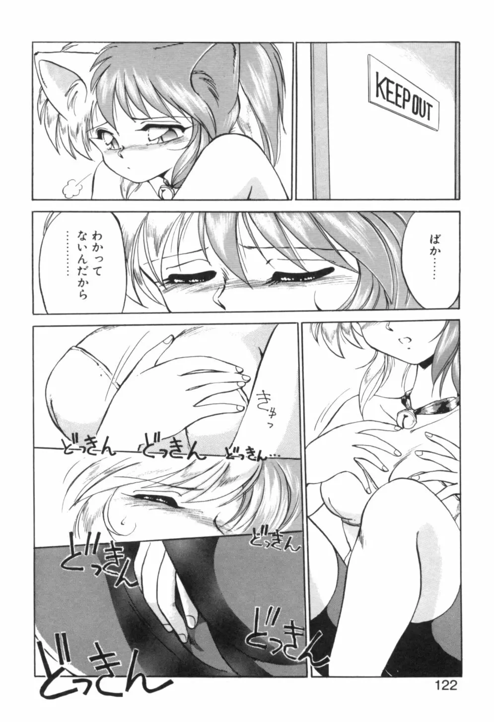 夢で逢えたら 1 Page.119