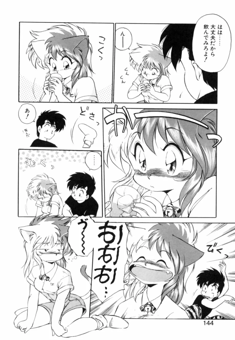 夢で逢えたら 1 Page.141