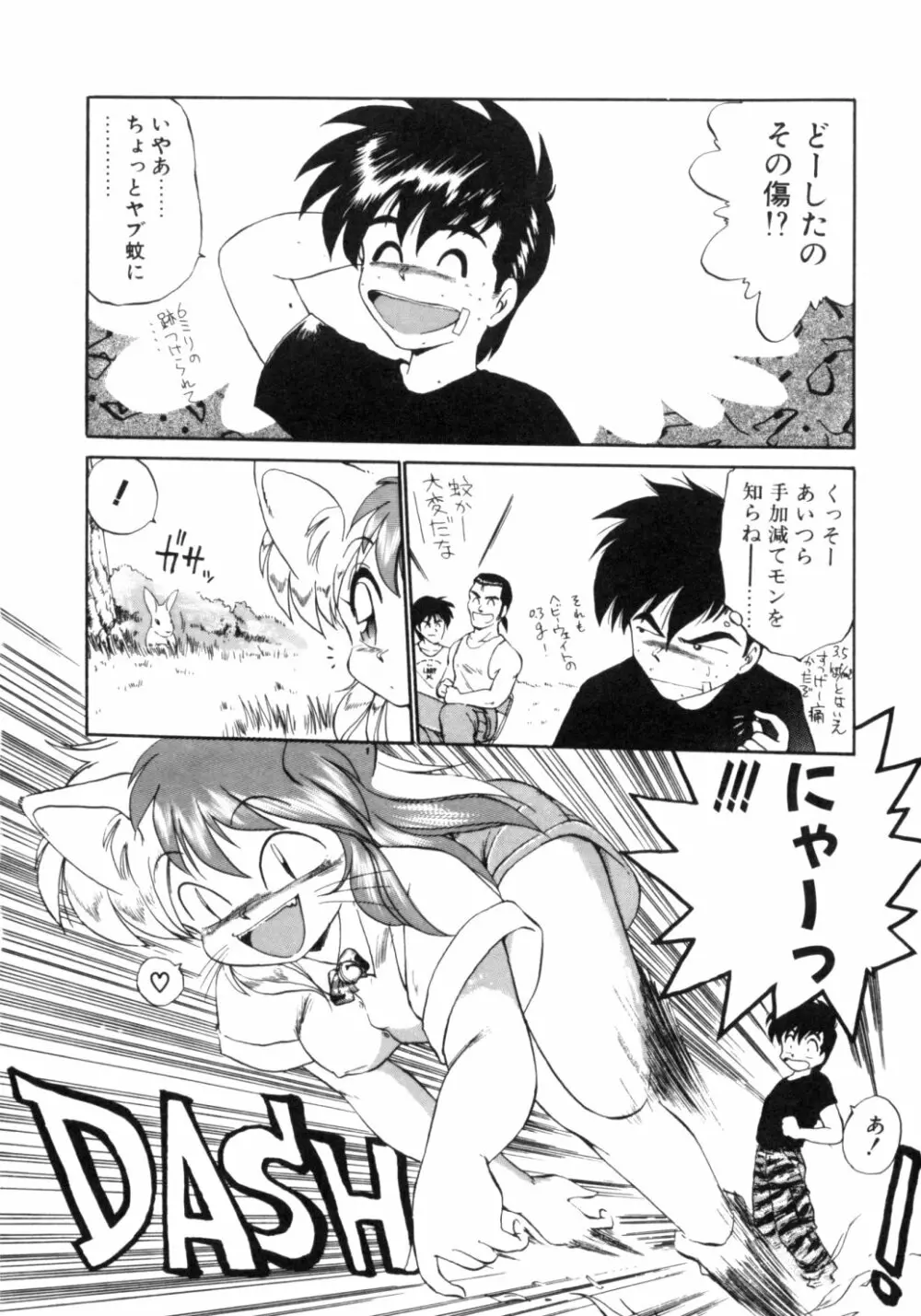 夢で逢えたら 1 Page.157