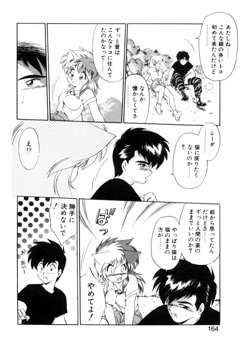 夢で逢えたら 1 Page.161