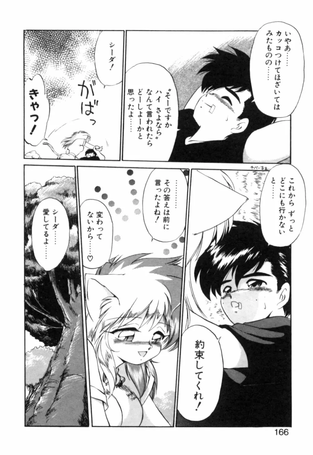 夢で逢えたら 1 Page.163