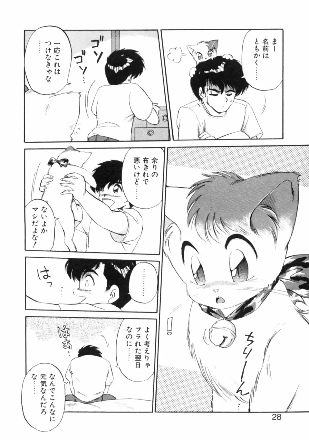 夢で逢えたら 1 Page.26