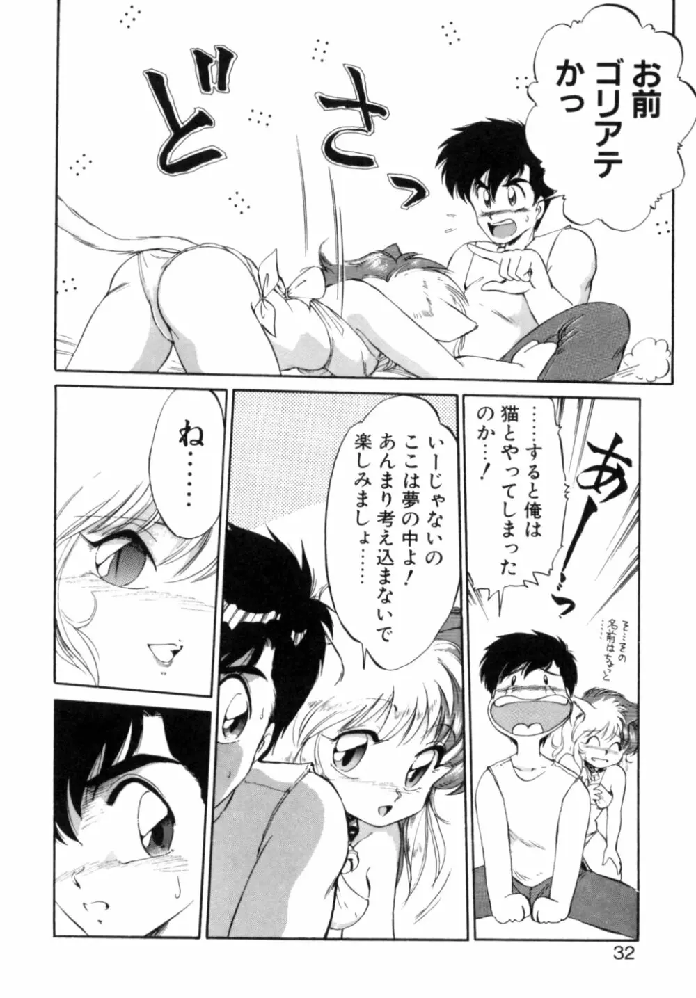 夢で逢えたら 1 Page.30