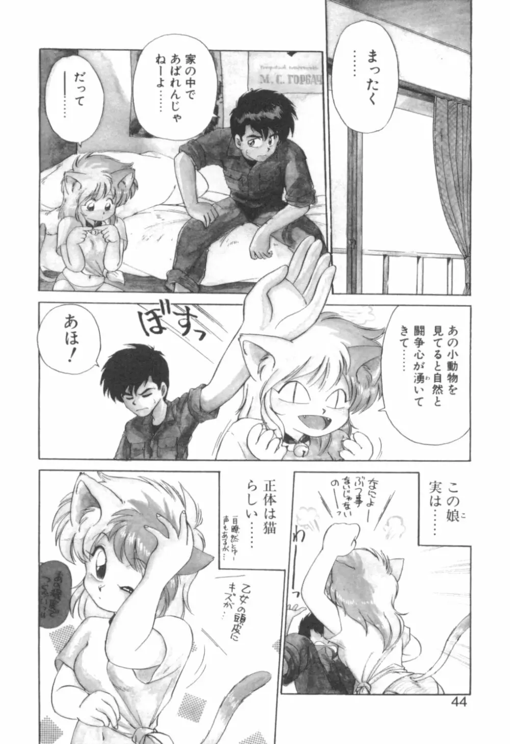 夢で逢えたら 1 Page.41