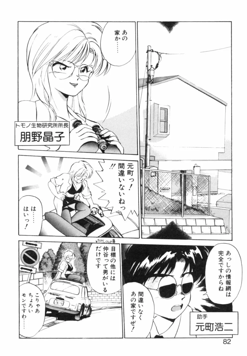 夢で逢えたら 1 Page.79