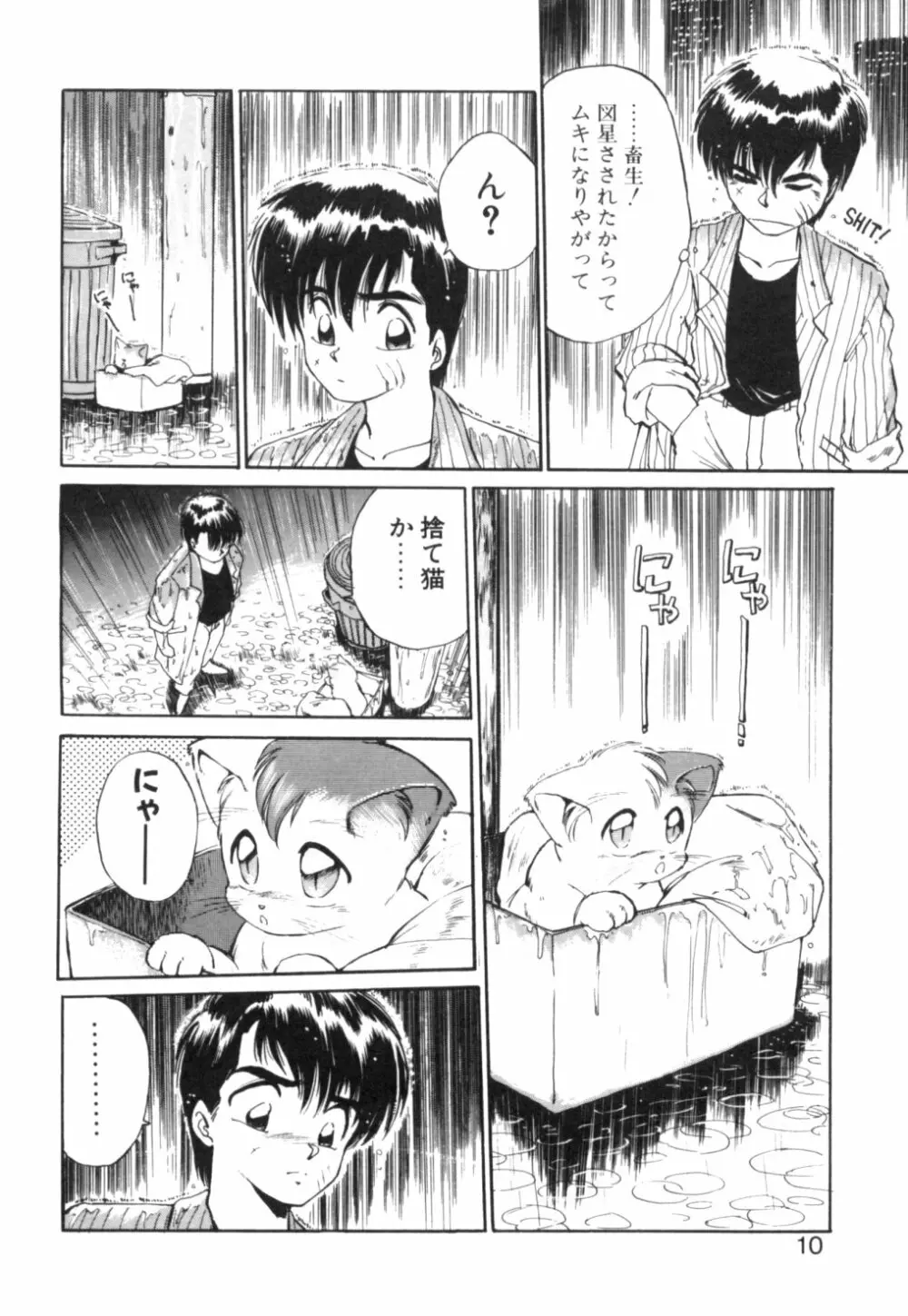 夢で逢えたら 1 Page.8