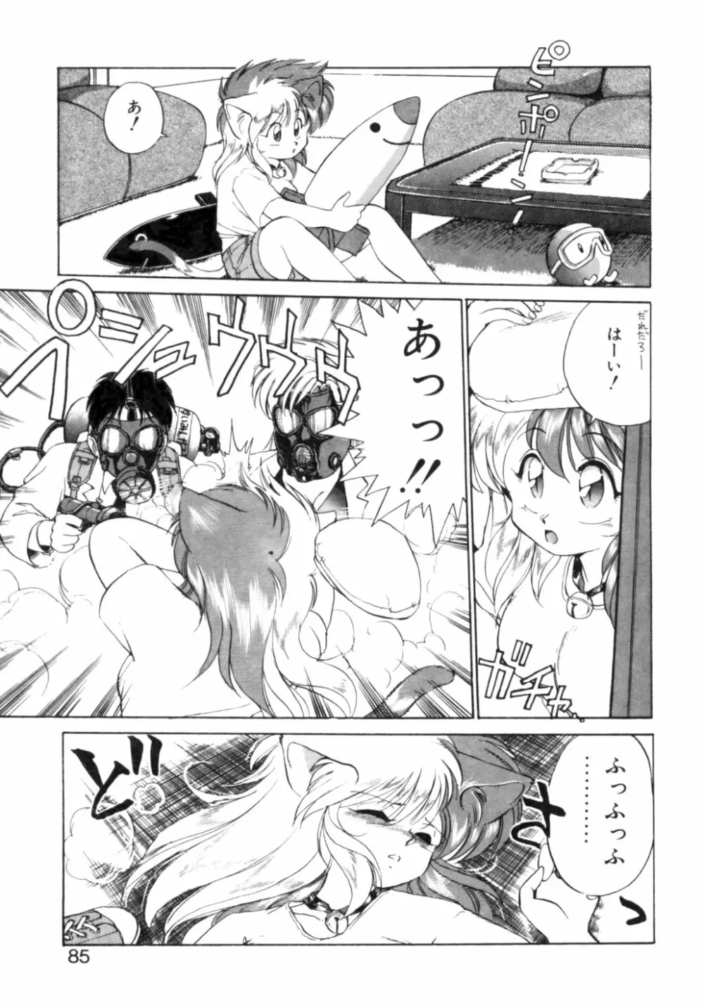 夢で逢えたら 1 Page.82