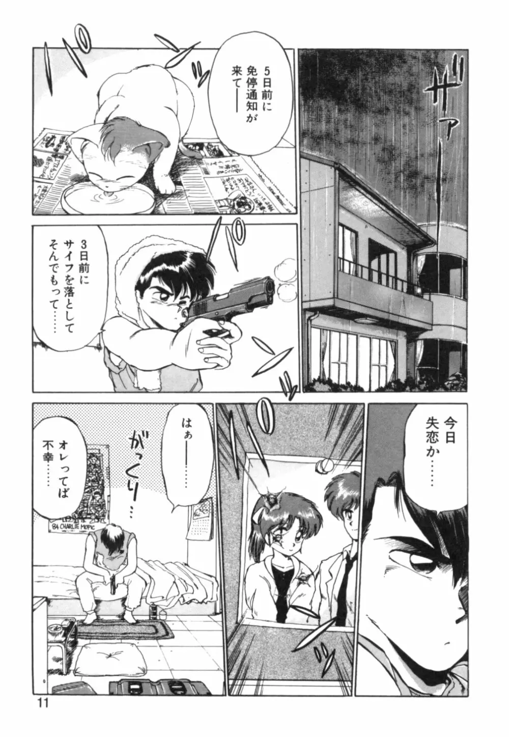 夢で逢えたら 1 Page.9