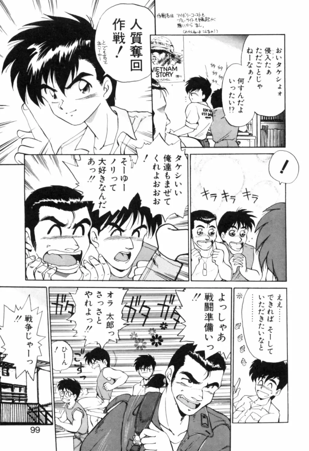 夢で逢えたら 1 Page.96