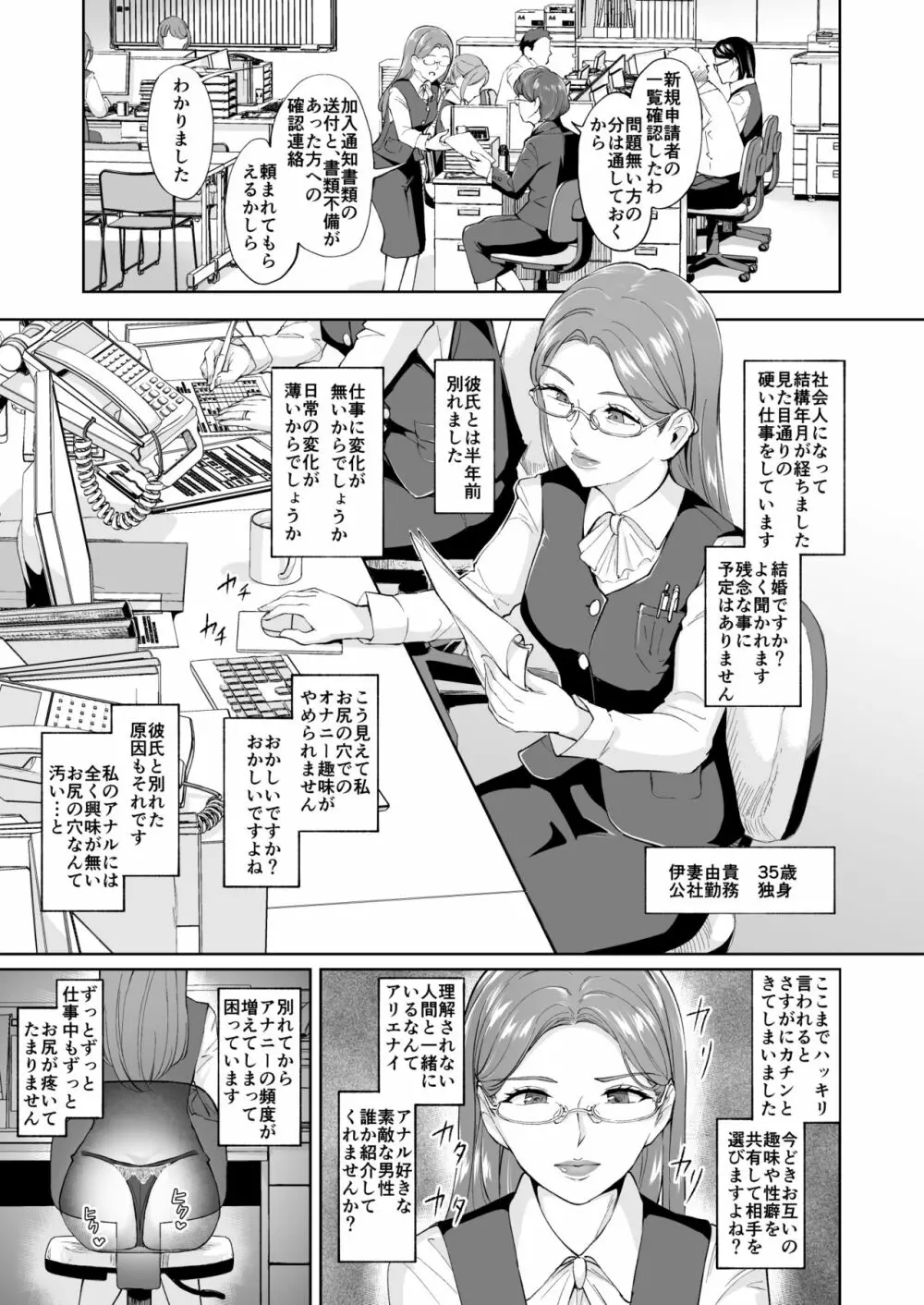 ケツアナニストな熟女尻 Page.2