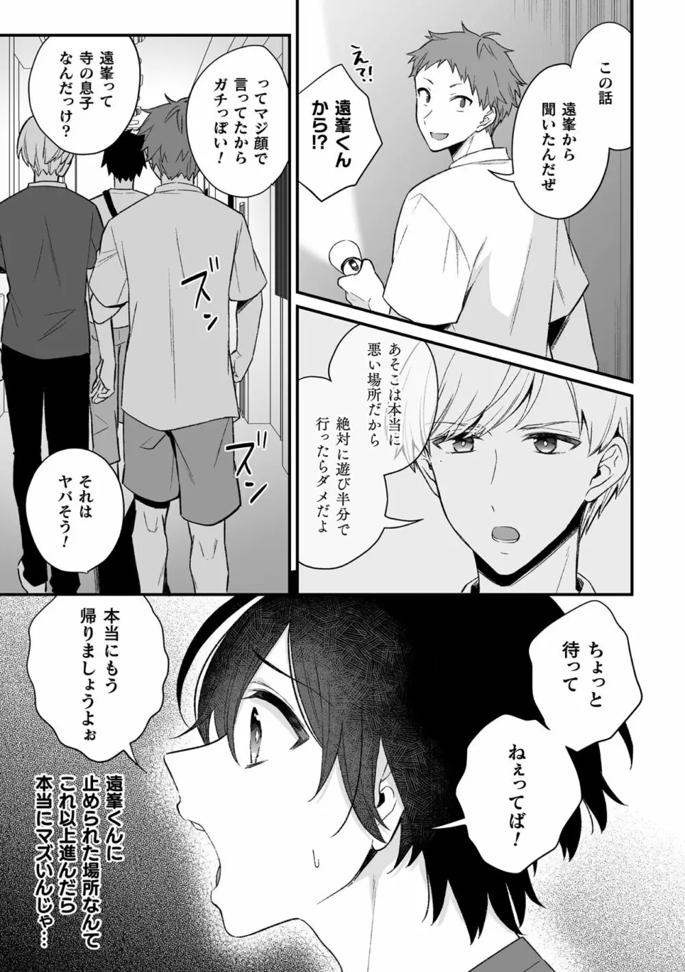 淫霊体験 2話 ～心霊スポットで親友たちにマワされた話～ Page.10