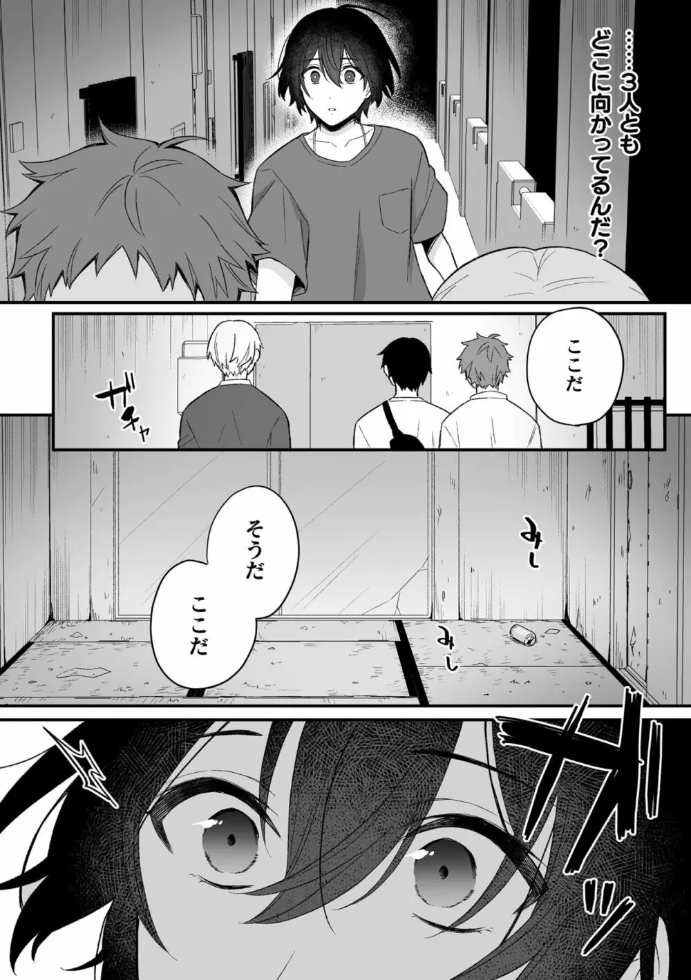 淫霊体験 2話 ～心霊スポットで親友たちにマワされた話～ Page.11