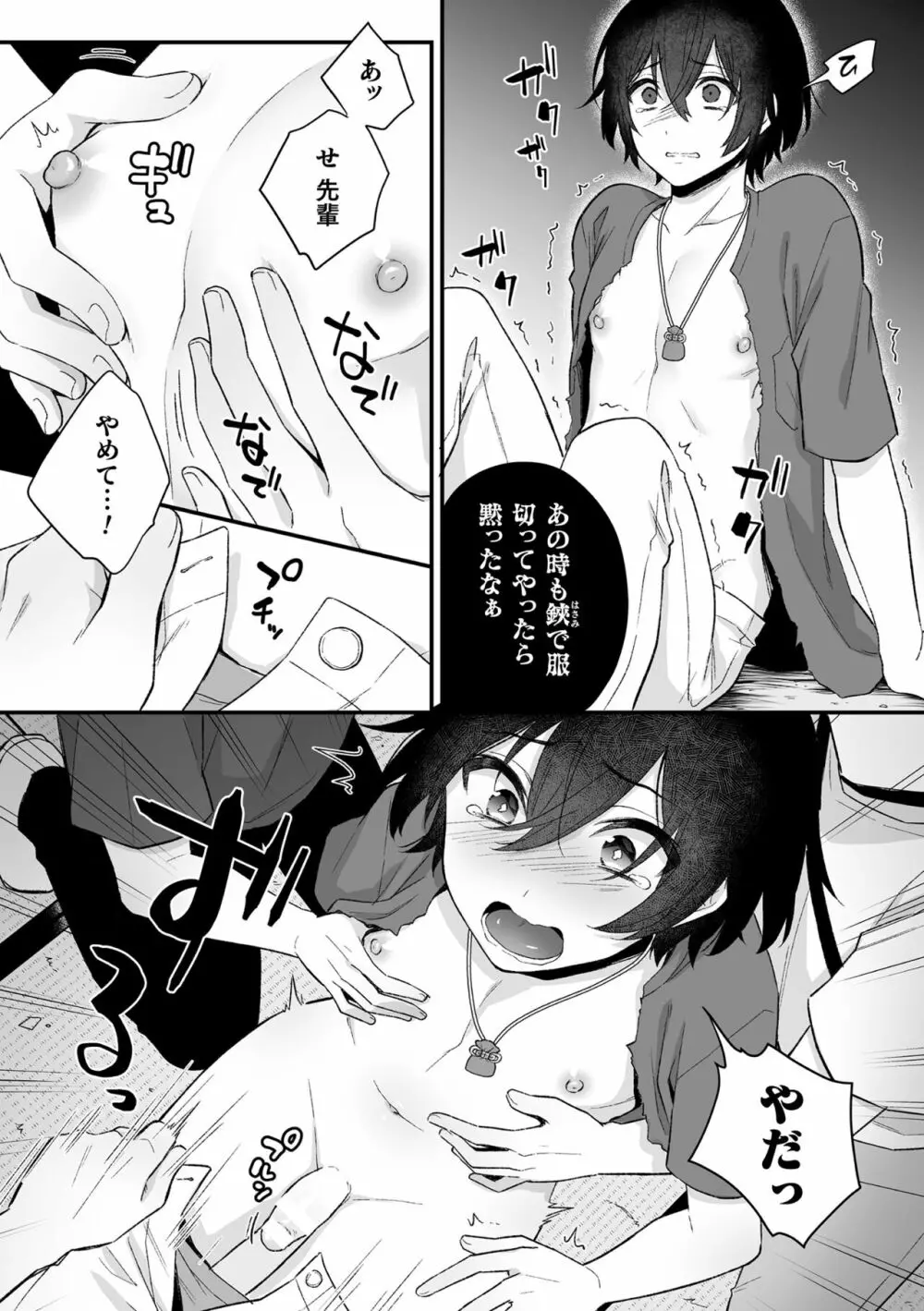 淫霊体験 2話 ～心霊スポットで親友たちにマワされた話～ Page.14