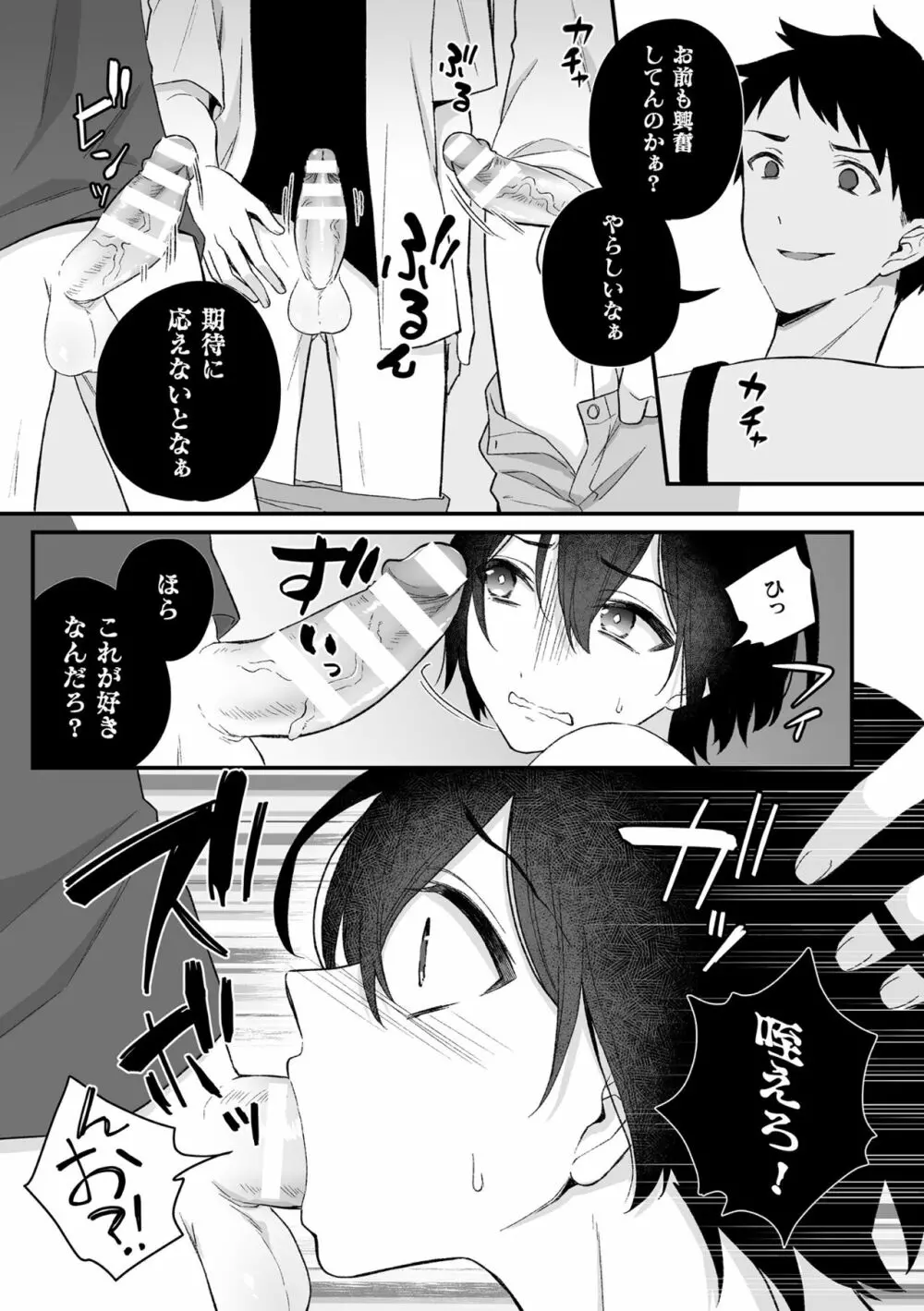 淫霊体験 2話 ～心霊スポットで親友たちにマワされた話～ Page.16