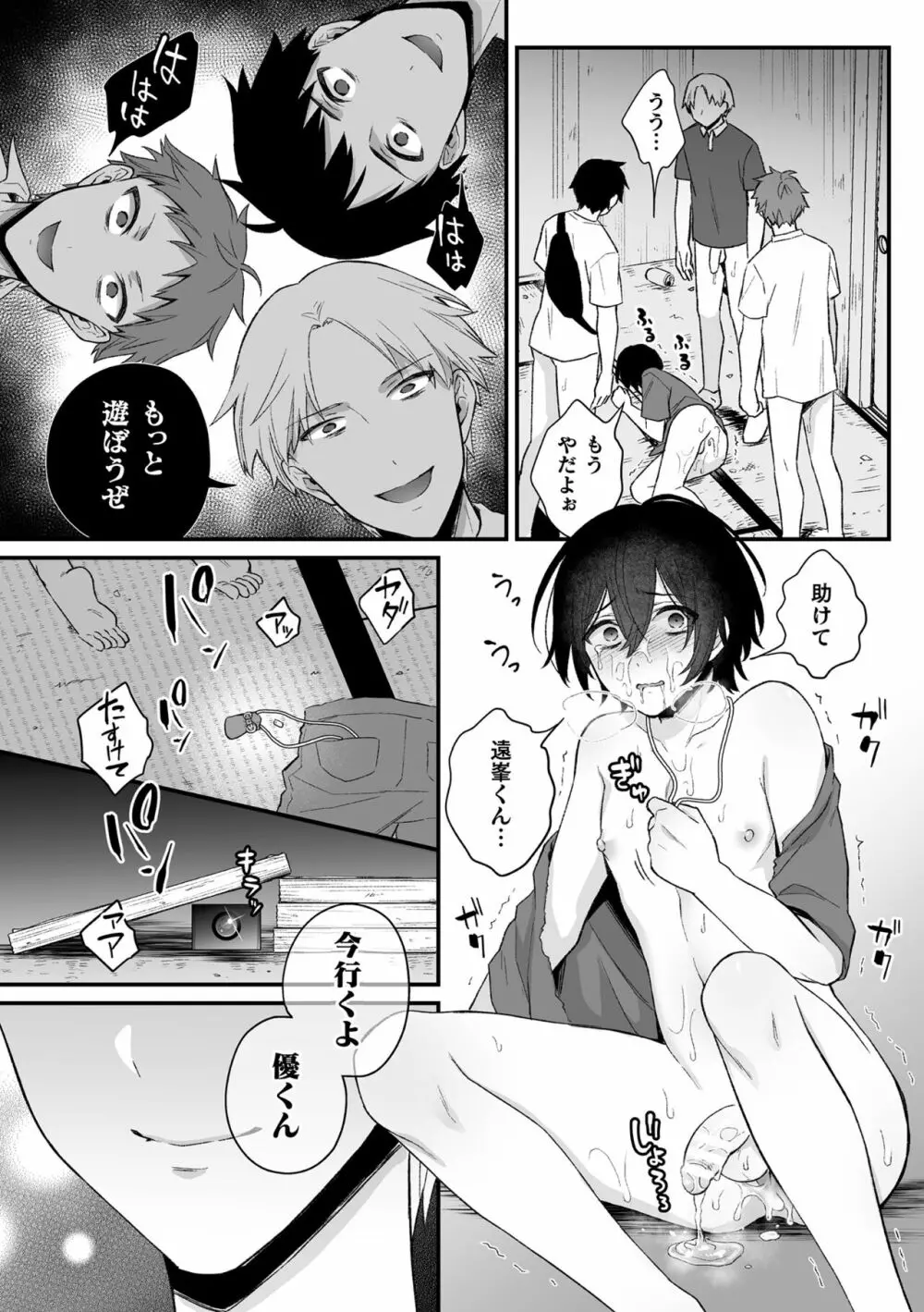 淫霊体験 2話 ～心霊スポットで親友たちにマワされた話～ Page.25