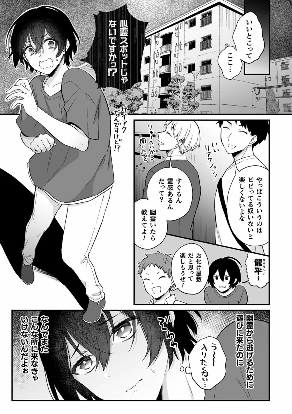 淫霊体験 2話 ～心霊スポットで親友たちにマワされた話～ Page.8