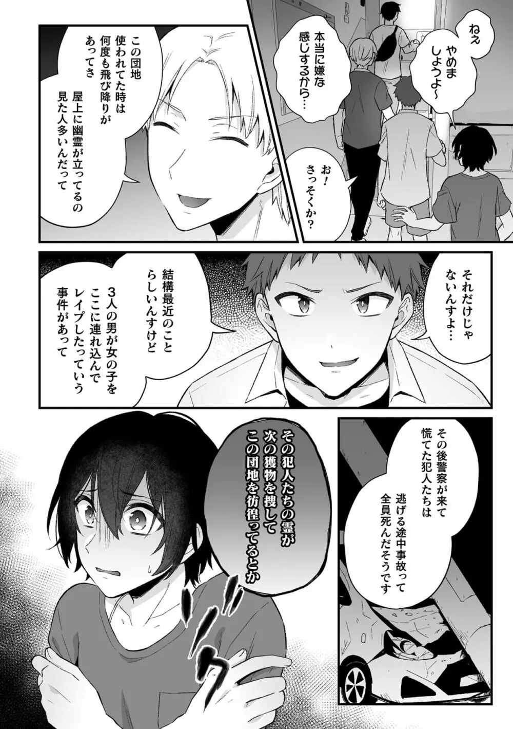 淫霊体験 2話 ～心霊スポットで親友たちにマワされた話～ Page.9