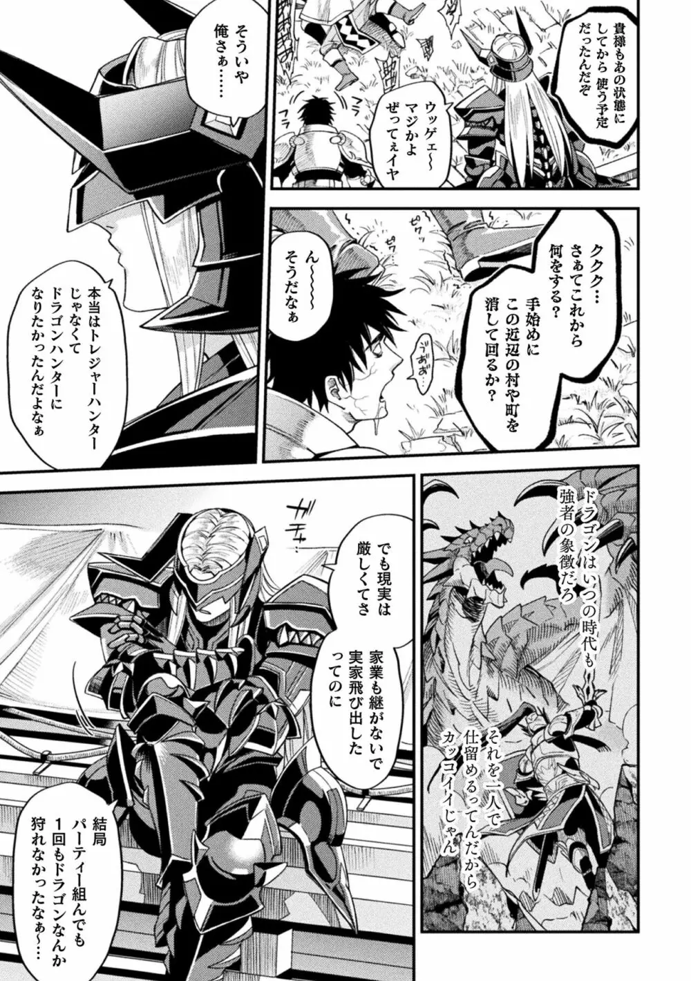 EvilArmor─印呪の魔鎧─ Page.45