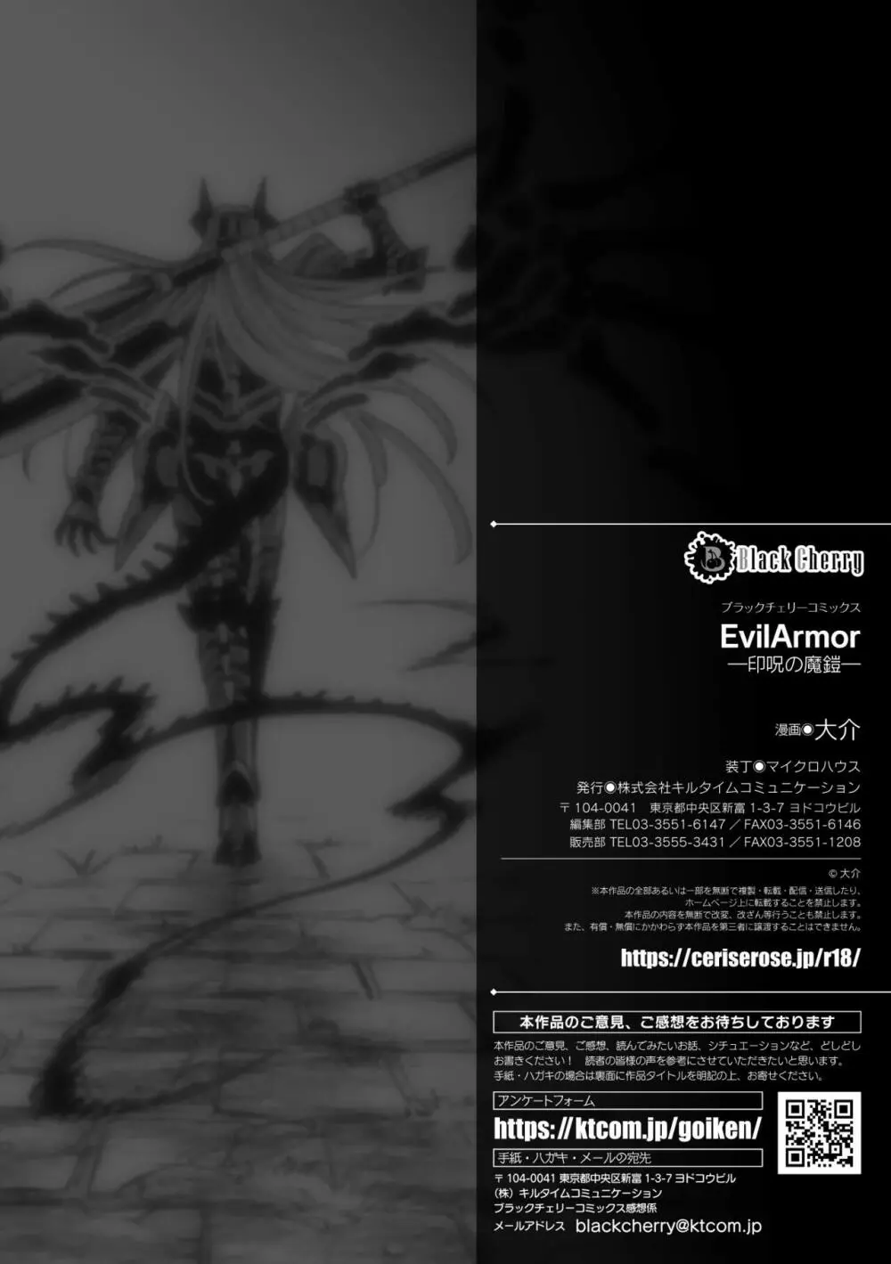 EvilArmor─印呪の魔鎧─ Page.47