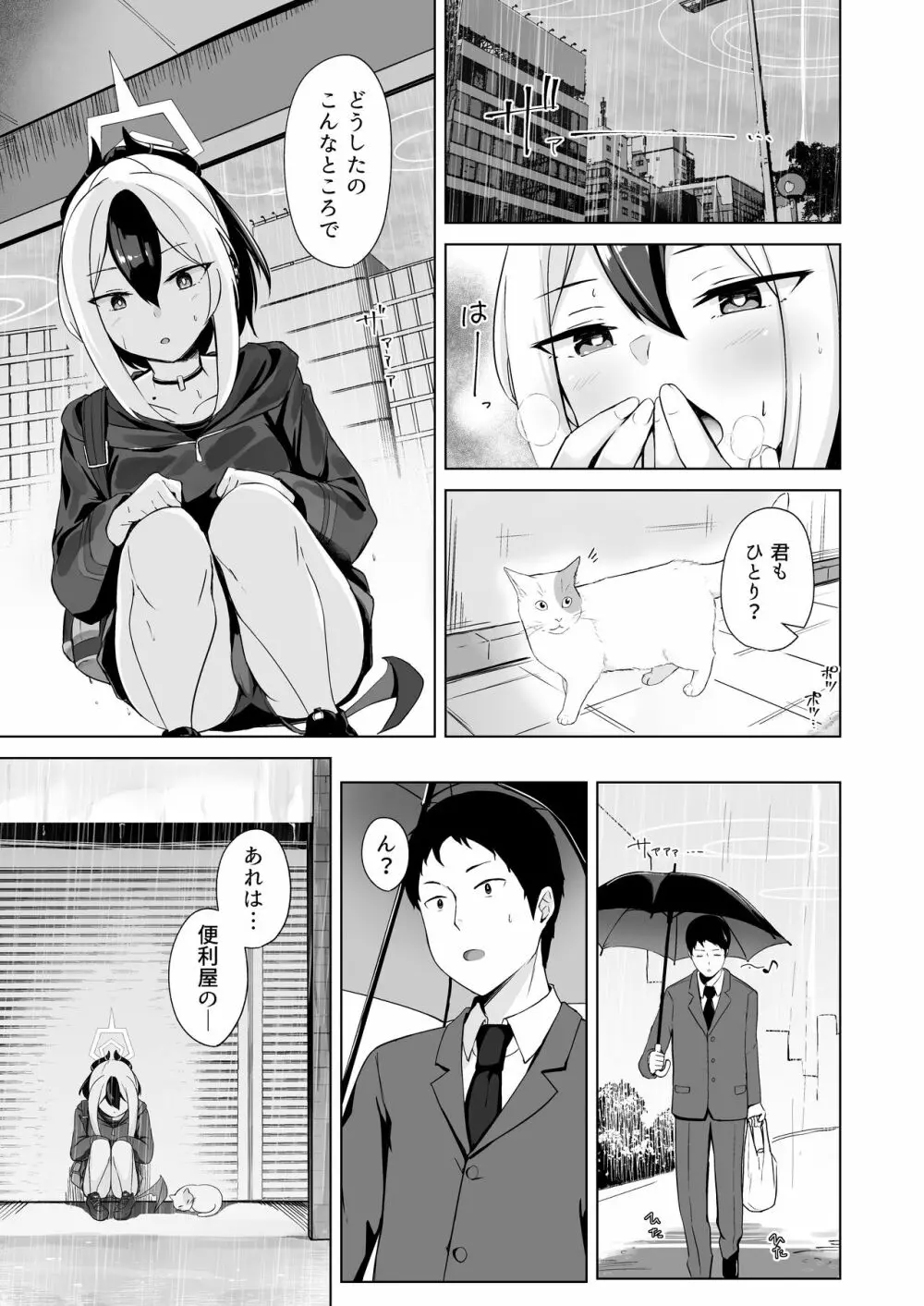 鬼方の場合 Page.3