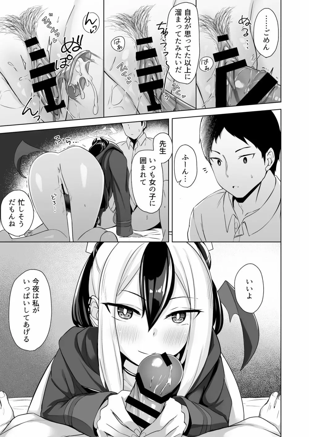 鬼方の場合 Page.9