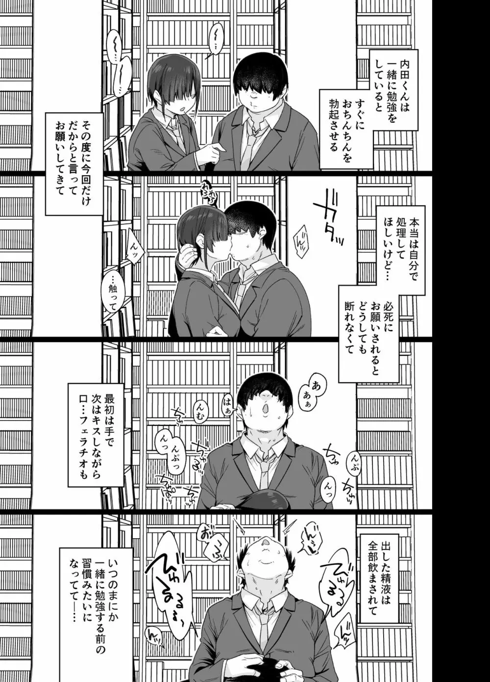 優木さんはボクのモノ Page.14