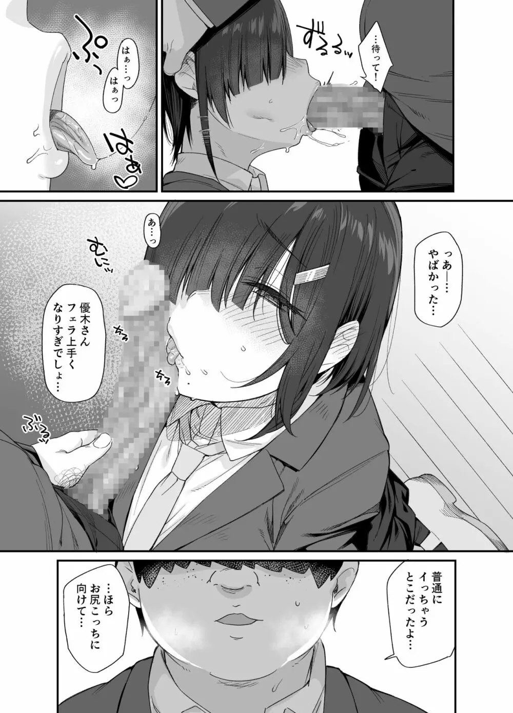 優木さんはボクのモノ Page.18