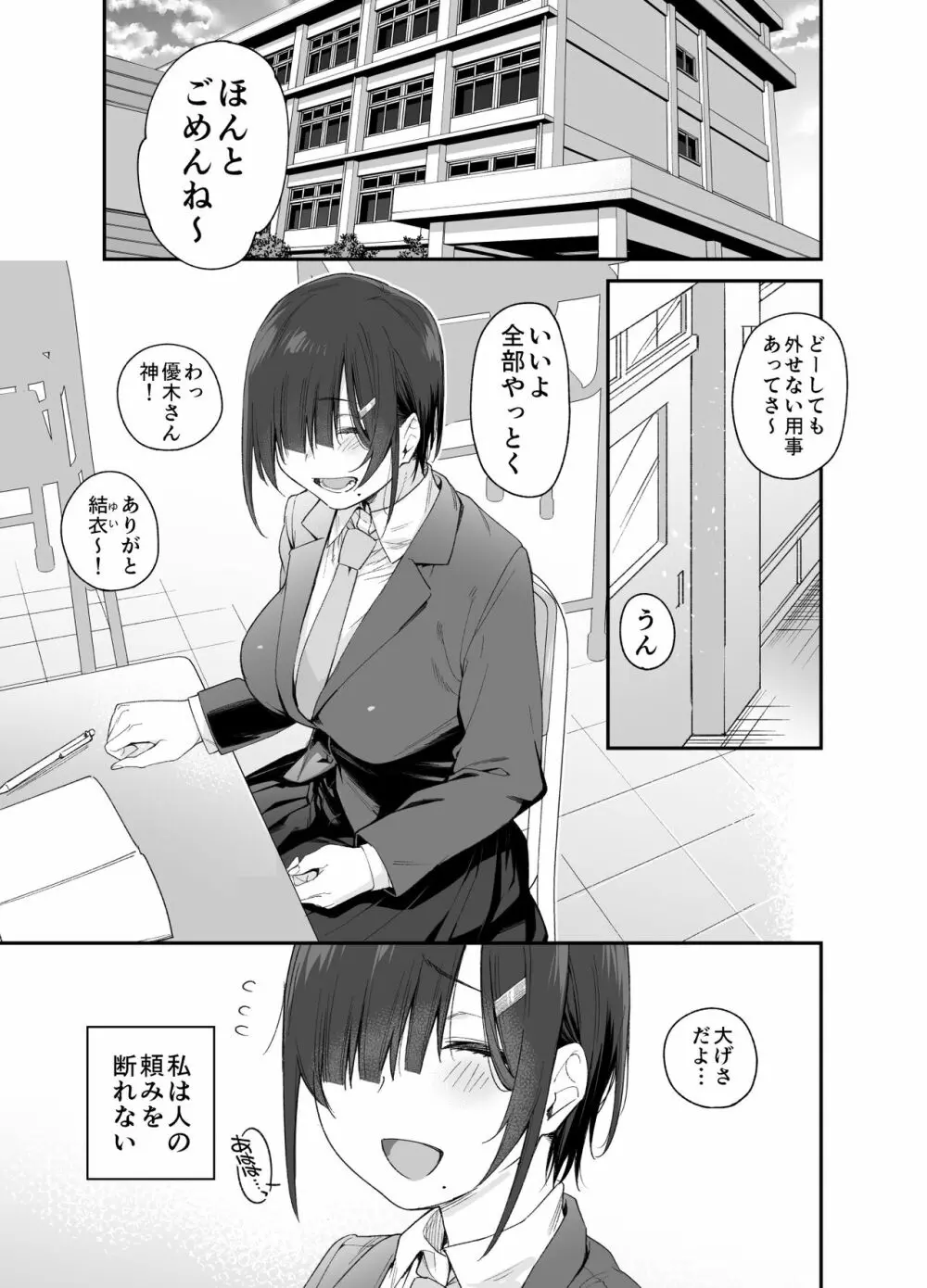 優木さんはボクのモノ Page.2