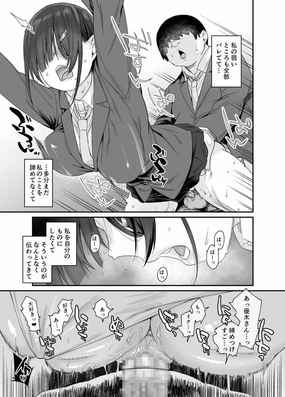 優木さんはボクのモノ Page.22