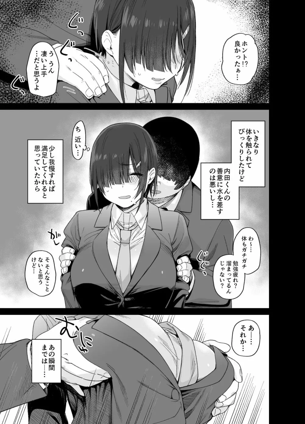 優木さんはボクのモノ Page.8