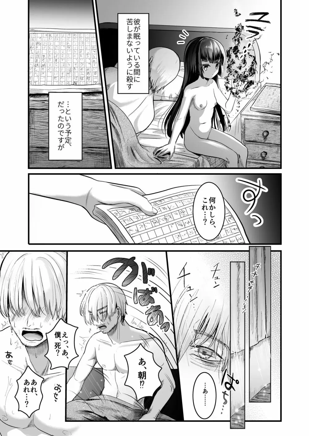 黒猫と先生 Page.15