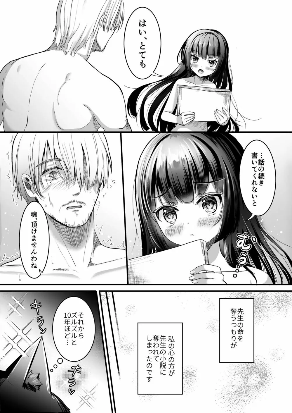 黒猫と先生 Page.17